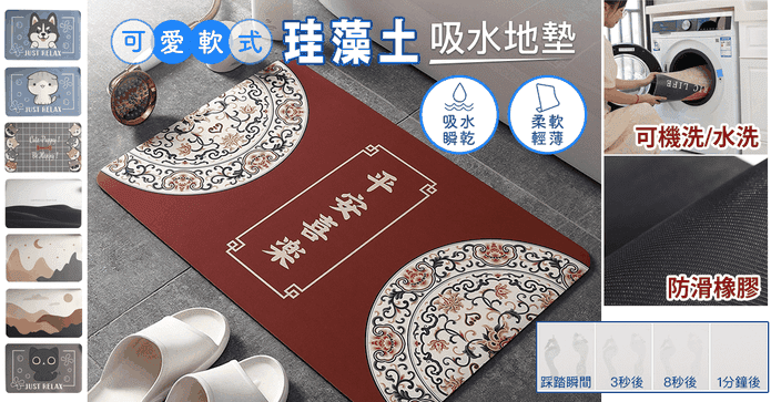 可愛軟式硅藻土吸水地墊