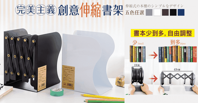 極簡風置物分隔伸縮書架