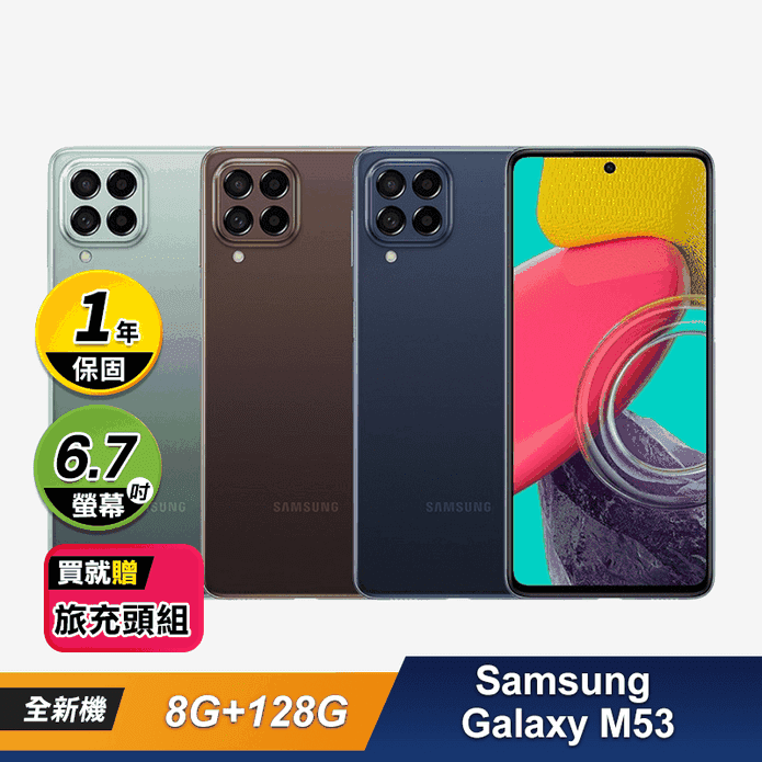 Samsung Galaxy M53手機