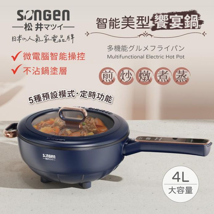 【SONGEN 松井】智能美型饗宴煎炒鍋 SG-6026B