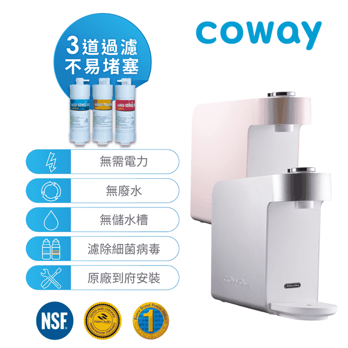 Coway 奈米高效淨水器