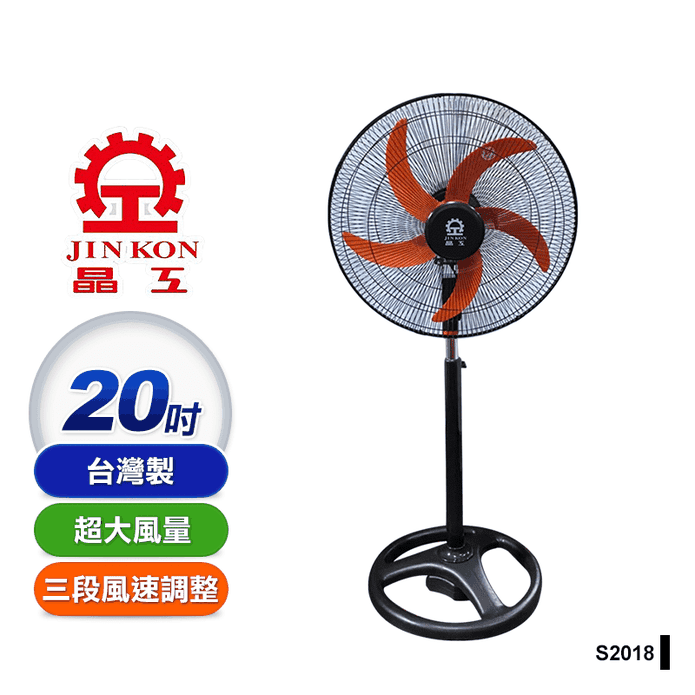 晶工20吋大風量工業立扇