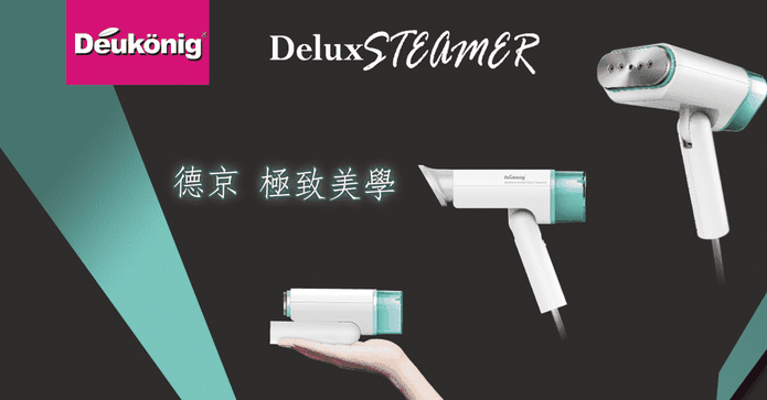 德京智慧蒸氣清潔掛燙機