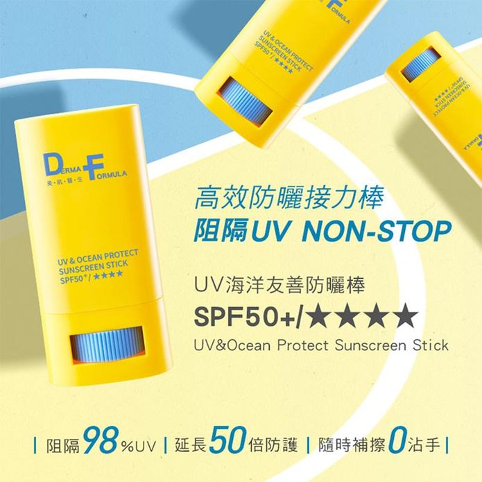【DF美肌醫生】 UV海洋友善防曬棒SPF50+ (20g)