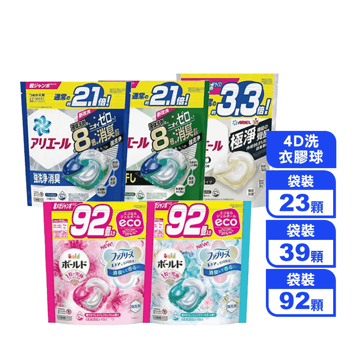 【P&G】Bold碳酸機能4D洗衣膠球23/39/92顆