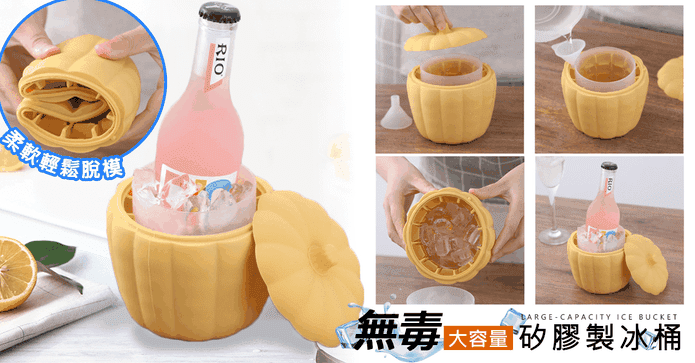 大容量南瓜造型製冰桶