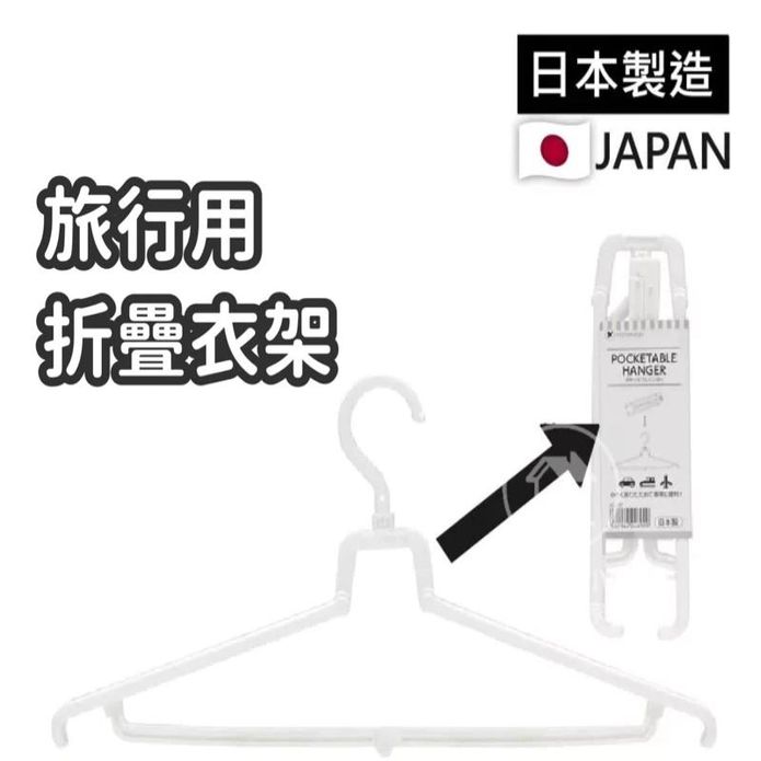 日本製摺疊收納曬衣架