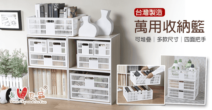 MIT堅固耐重收納整理籃