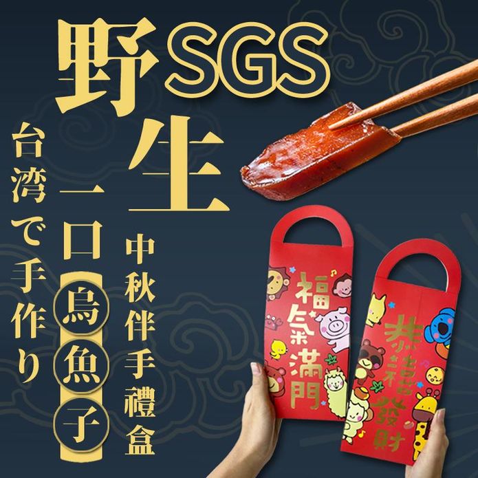 【永苑行】SGS一口烏魚子中秋節手提禮盒(10片)