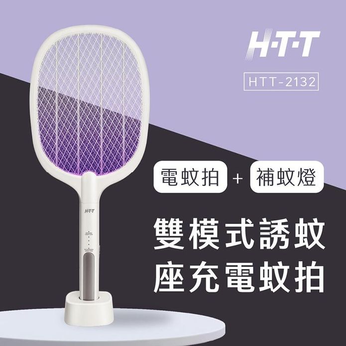 【HTT】 雙模式誘蚊座充電蚊拍 捕蚊燈(HTT-2132)