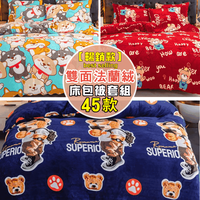 (買一送一)【優眠工房】暖感雙面法蘭絨床包組 兩用被套 枕套 冬被 保暖被 毛毯