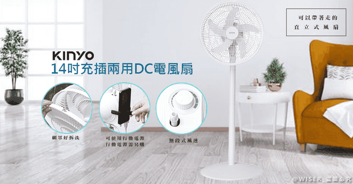 KINYO 14吋DC充電風扇