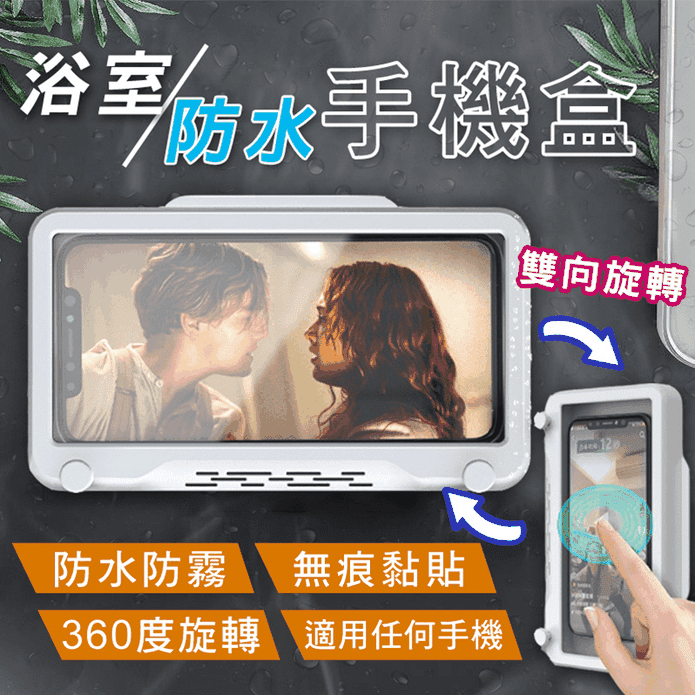 防水觸控追劇手機盒