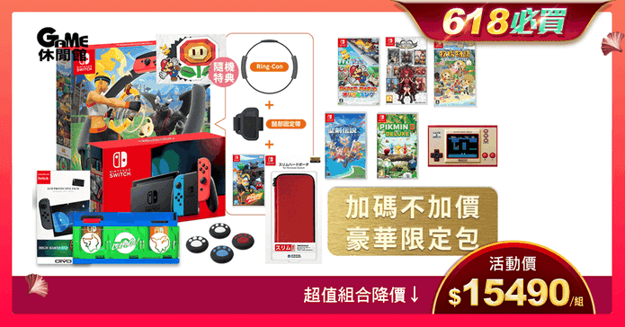 Switch紅藍主機遊戲組
