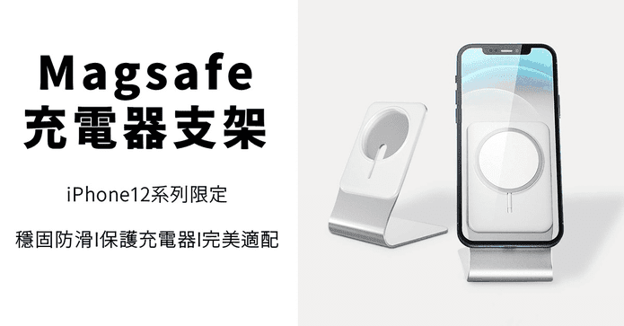 MagSafe 充電器支架