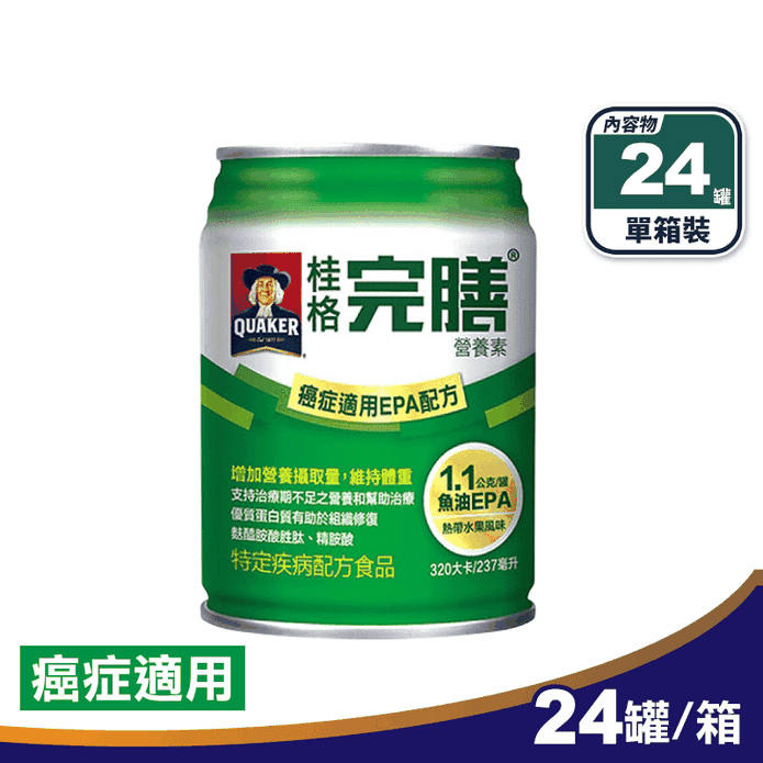 【桂格】完膳營養素-癌症適用EPA配方(24罐/箱) 化療患者適用 特殊營養補給