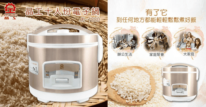 晶工牌 10人份電子鍋