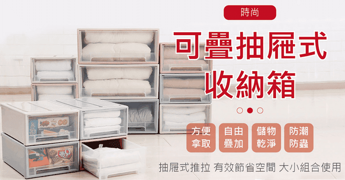 時尚可疊抽屜式收納箱