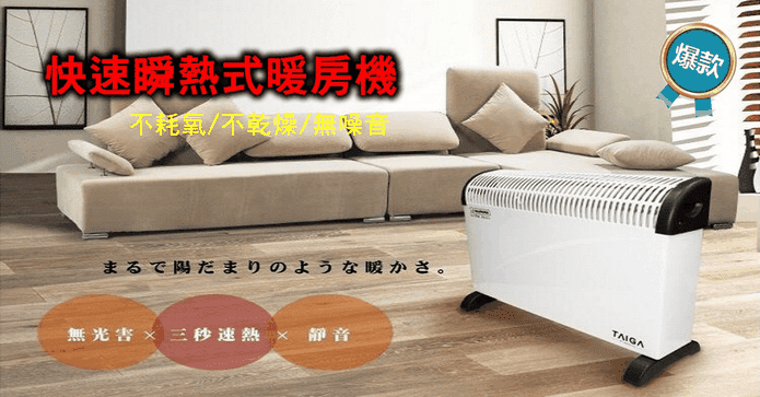 日本大河瞬熱電暖機