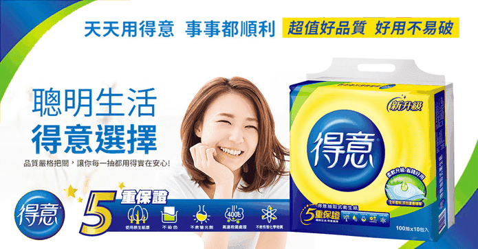 得意抽取式花紋衛生紙