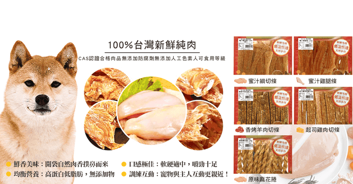 天然手作大包毛孩肉乾