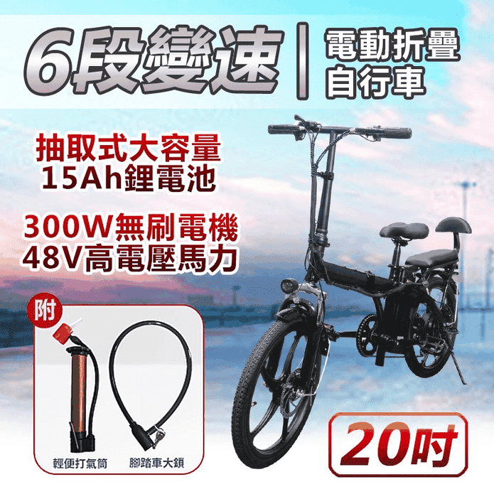 20吋變速電動折疊自行車