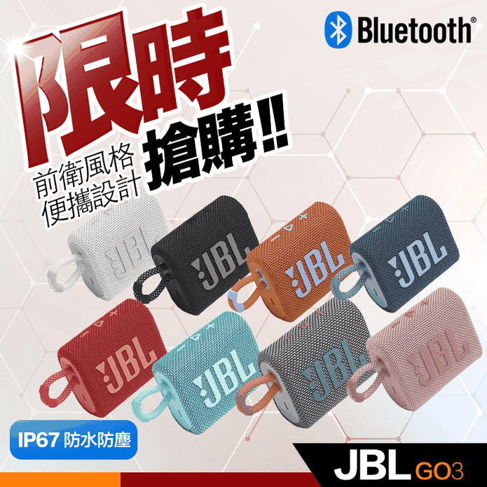 【JBL】Go3防水藍牙喇叭