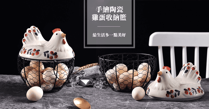 手繪陶瓷雞蛋收納籃