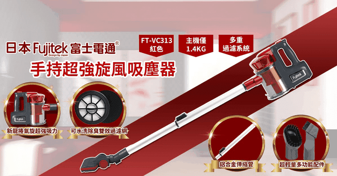 富士電通手持強力吸塵器