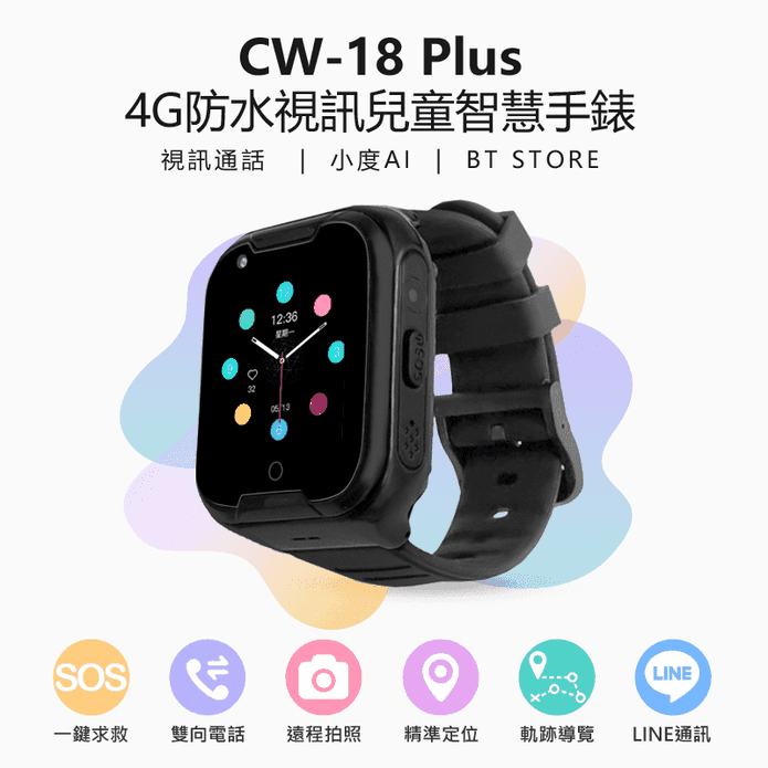 CW-18 Plus 4G兒童手錶