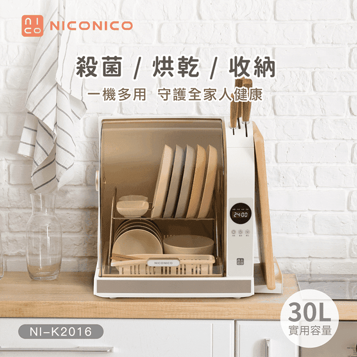 【NICONICO】微電腦UV紫外線殺菌烘碗機 NI-K2016