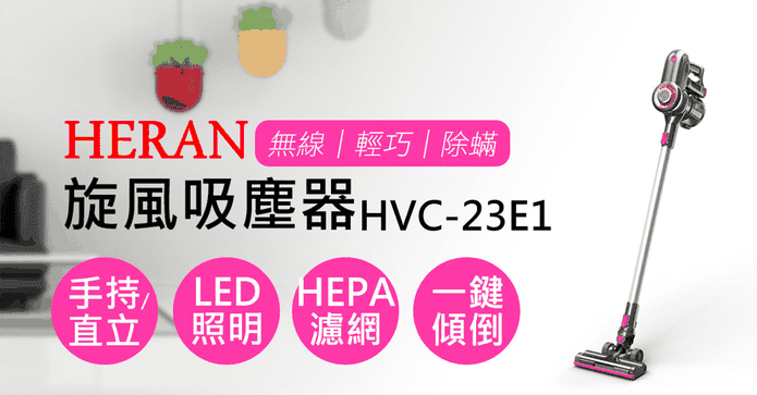 HERAN無線手持吸塵器