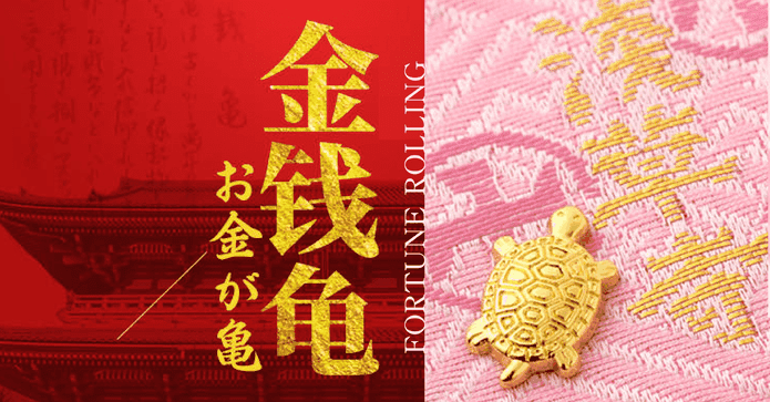 淺草寺開運招財櫻花錢龜