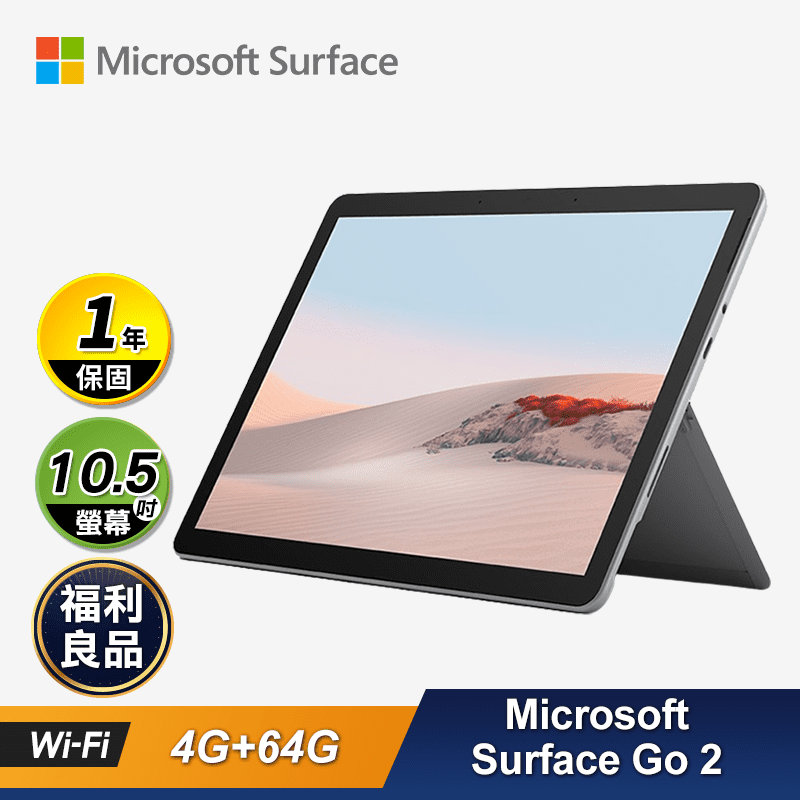 Surface Go 2 平板電腦
