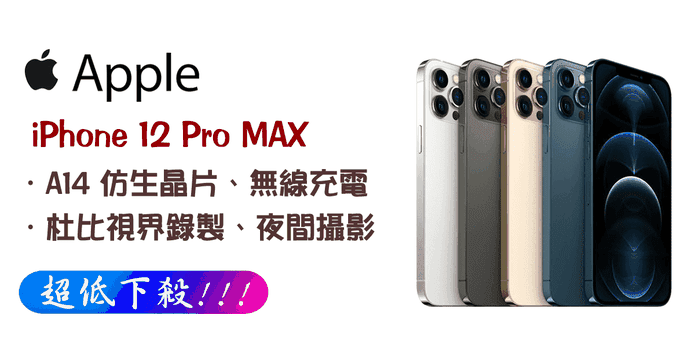Apple iPhone12 Pro Max