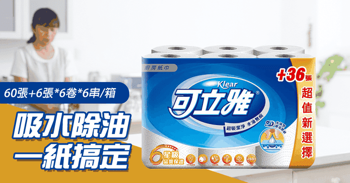 可立雅超吸潔淨廚房紙巾