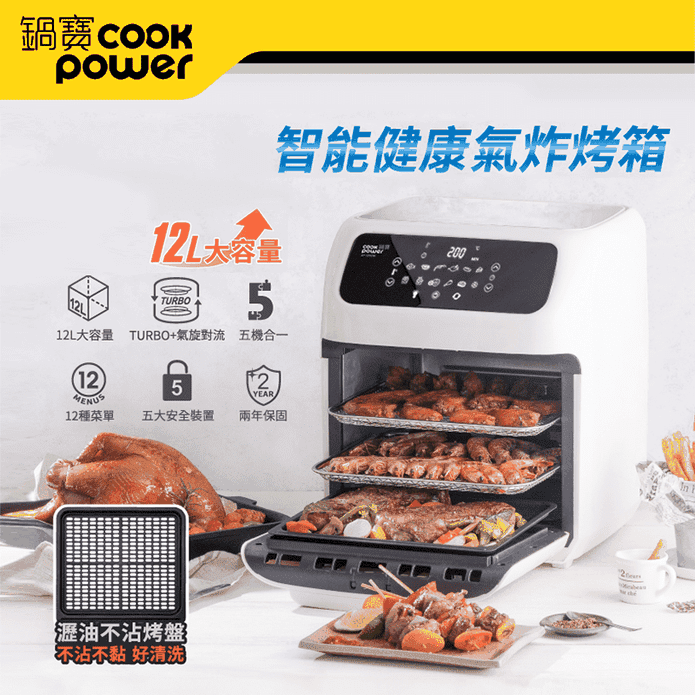 鍋寶智能健康氣炸烤箱