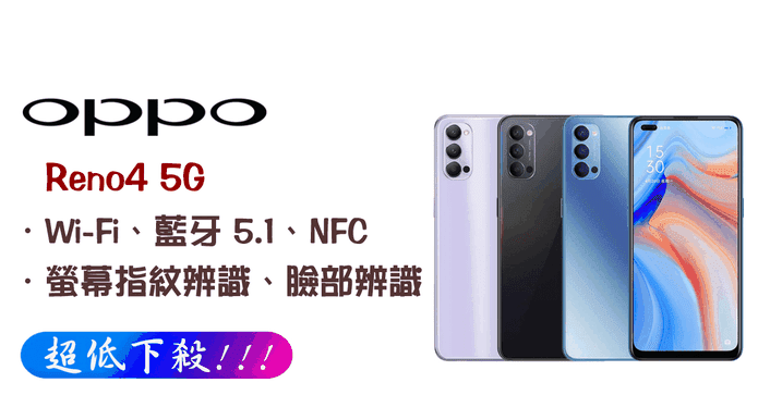 OPPO Reno4 6.4吋5G手機