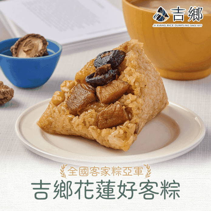【吉鄉好粽】花蓮好客粽(180gX2顆/包) 粽子 肉粽 客家粽評比得獎
