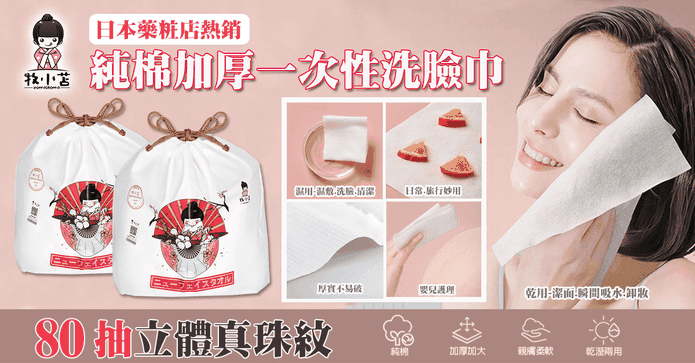 加厚純棉一次性洗臉巾