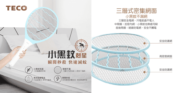 東元充電式小黑蚊電蚊拍