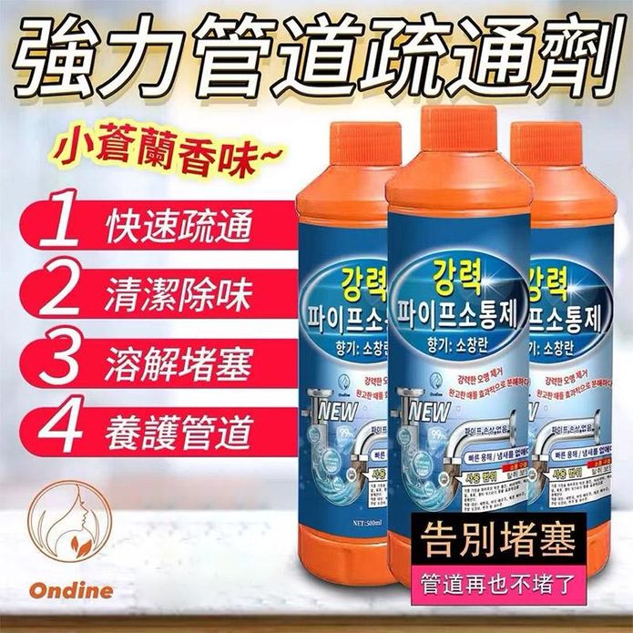 【Ondine】超強效管道疏通劑500ml 管線疏通 水管疏通 馬桶疏通
