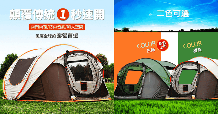 戶外4-6人自動秒開帳篷