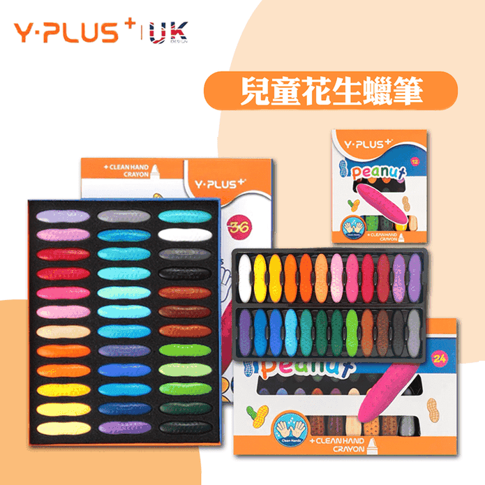 【英國YPLUS】兒童花生蠟筆組 12/24/36色(玩具彩繪蠟筆/無毒蠟筆