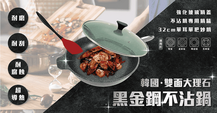 超導熱黑金剛不沾鍋炒鍋
