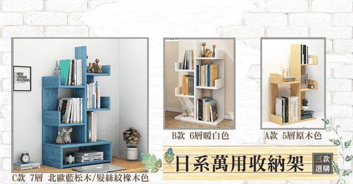 日系創意收納置物架書架