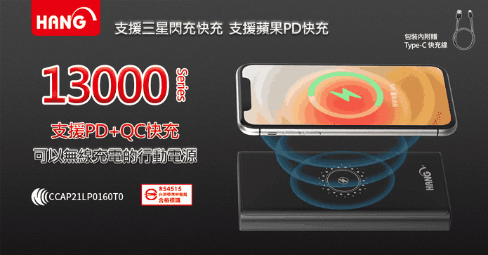 13000PD+QC行動電源