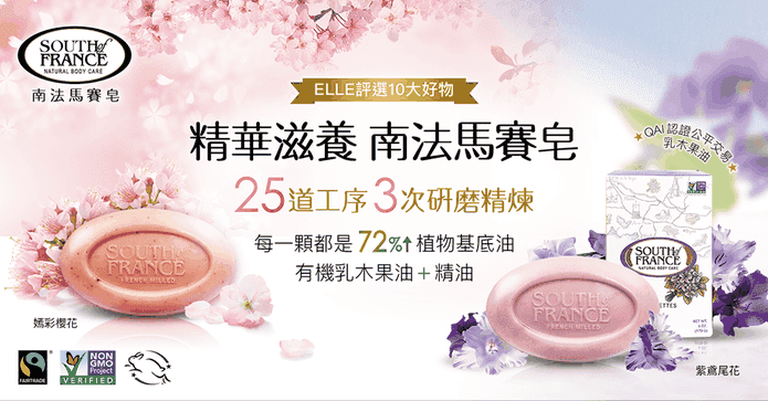 南法馬賽皂 草本精油皂
