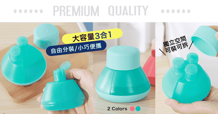 便攜式三格保養品分裝盒