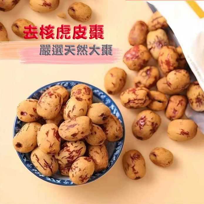 去皮去籽虎皮棗300g 去皮紅棗 無籽紅棗